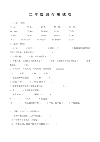（沪教版 ）二年级数学上册 解决问题综合测试卷.docx
