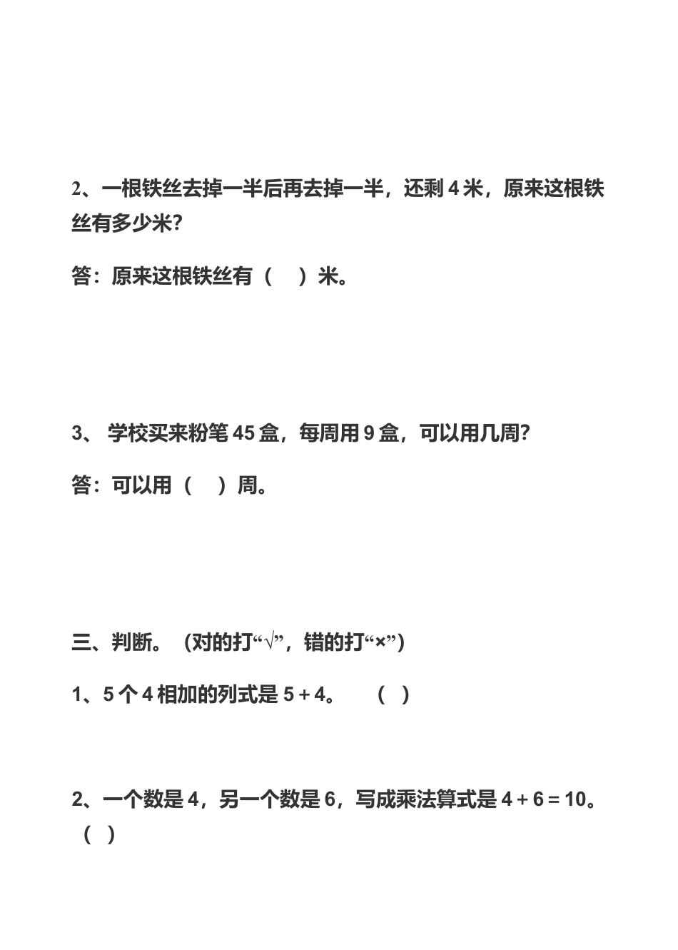 （沪教版 ）二年级数学上册 练习题.docx_第2页