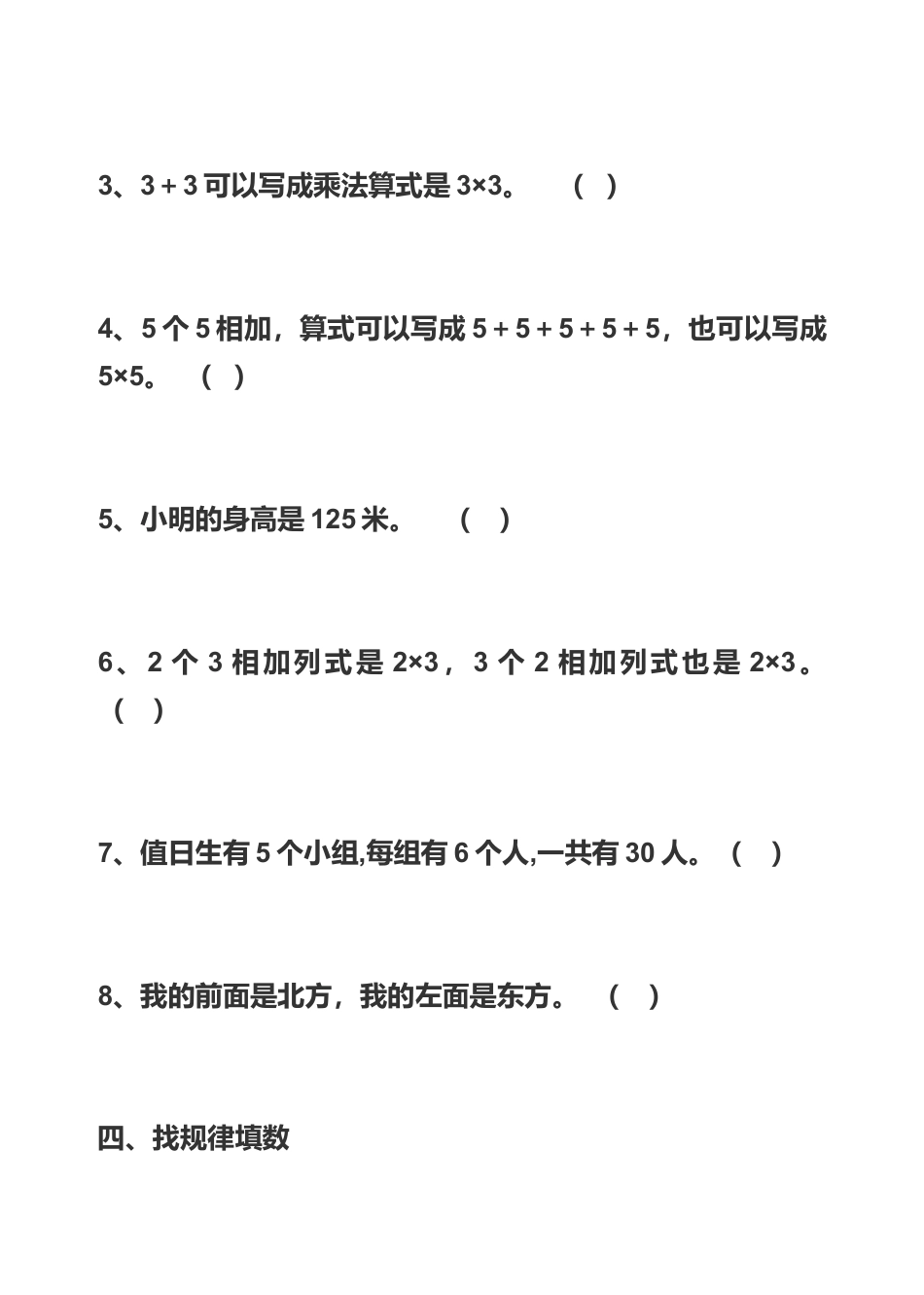 （沪教版 ）二年级数学上册 练习题.docx_第3页