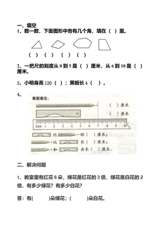 （沪教版 ）二年级数学上册 练习题.docx