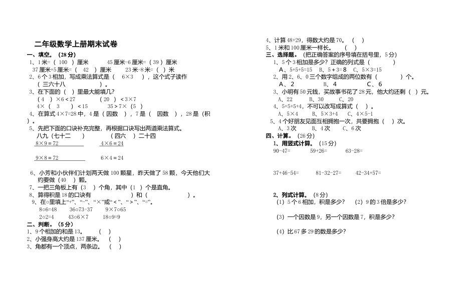 （沪教版 ）二年级数学上册 期末测试卷.docx_第1页