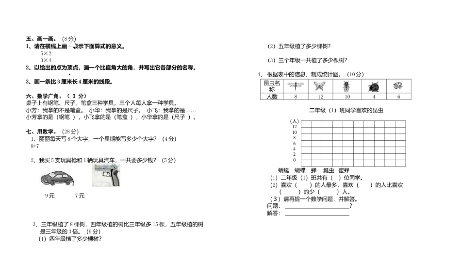 （沪教版 ）二年级数学上册 期末测试卷.docx_第2页