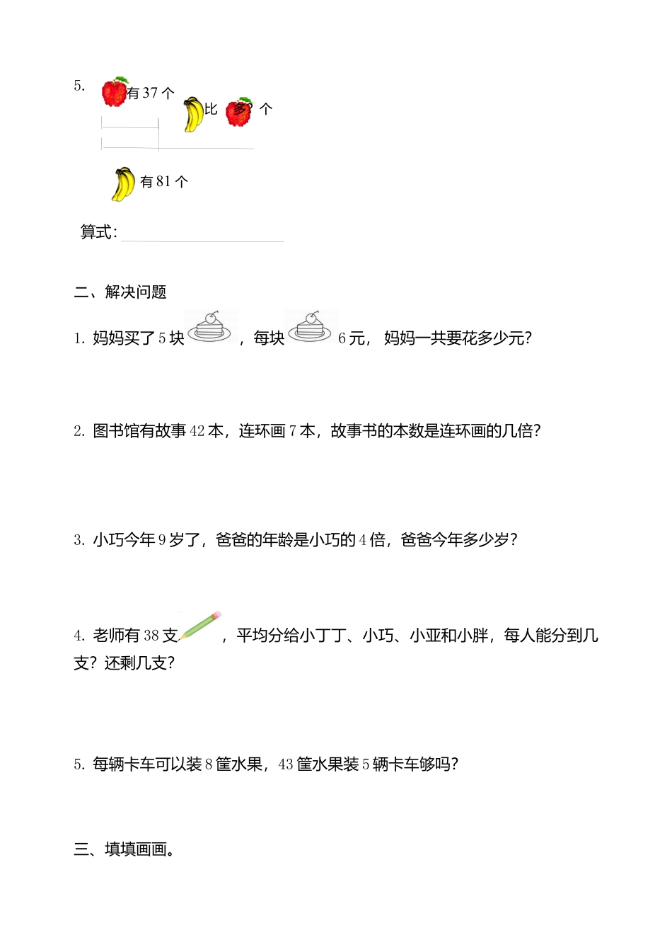 （沪教版 ）二年级数学上册 期末单项检测试卷.docx_第2页