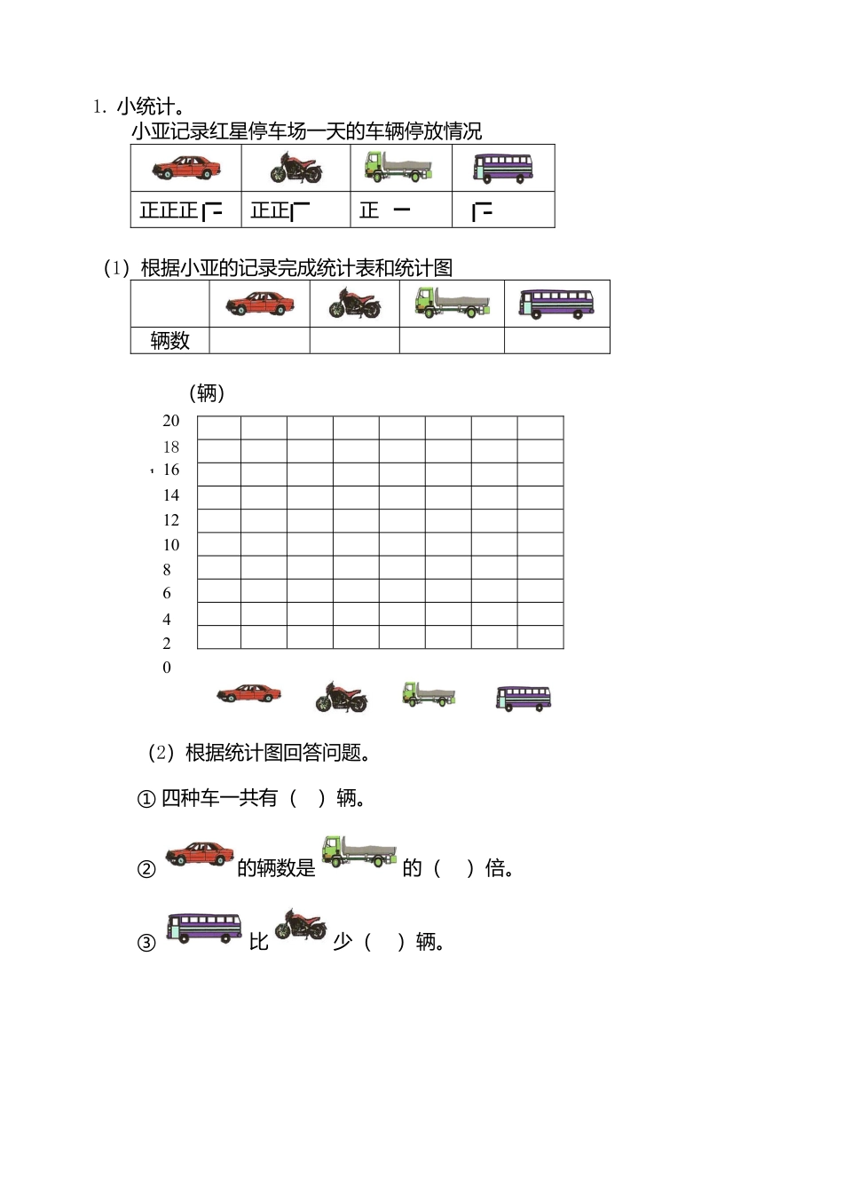 （沪教版 ）二年级数学上册 期末单项检测试卷.docx_第3页