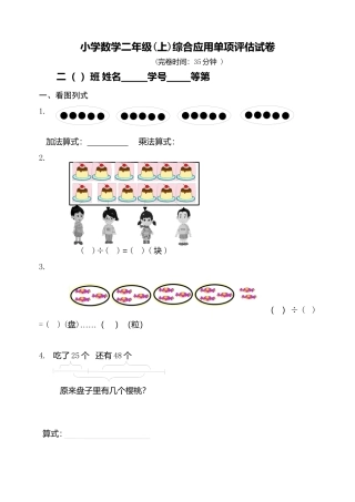 （沪教版 ）二年级数学上册 期末单项检测试卷.docx