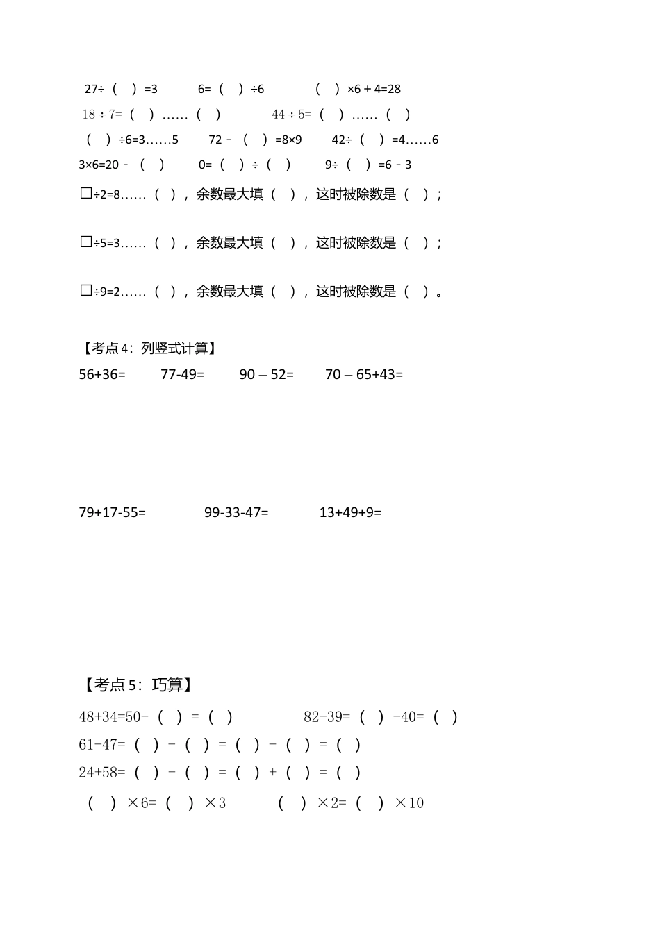 （沪教版 ）二年级数学上册 期末复习资料.docx_第2页