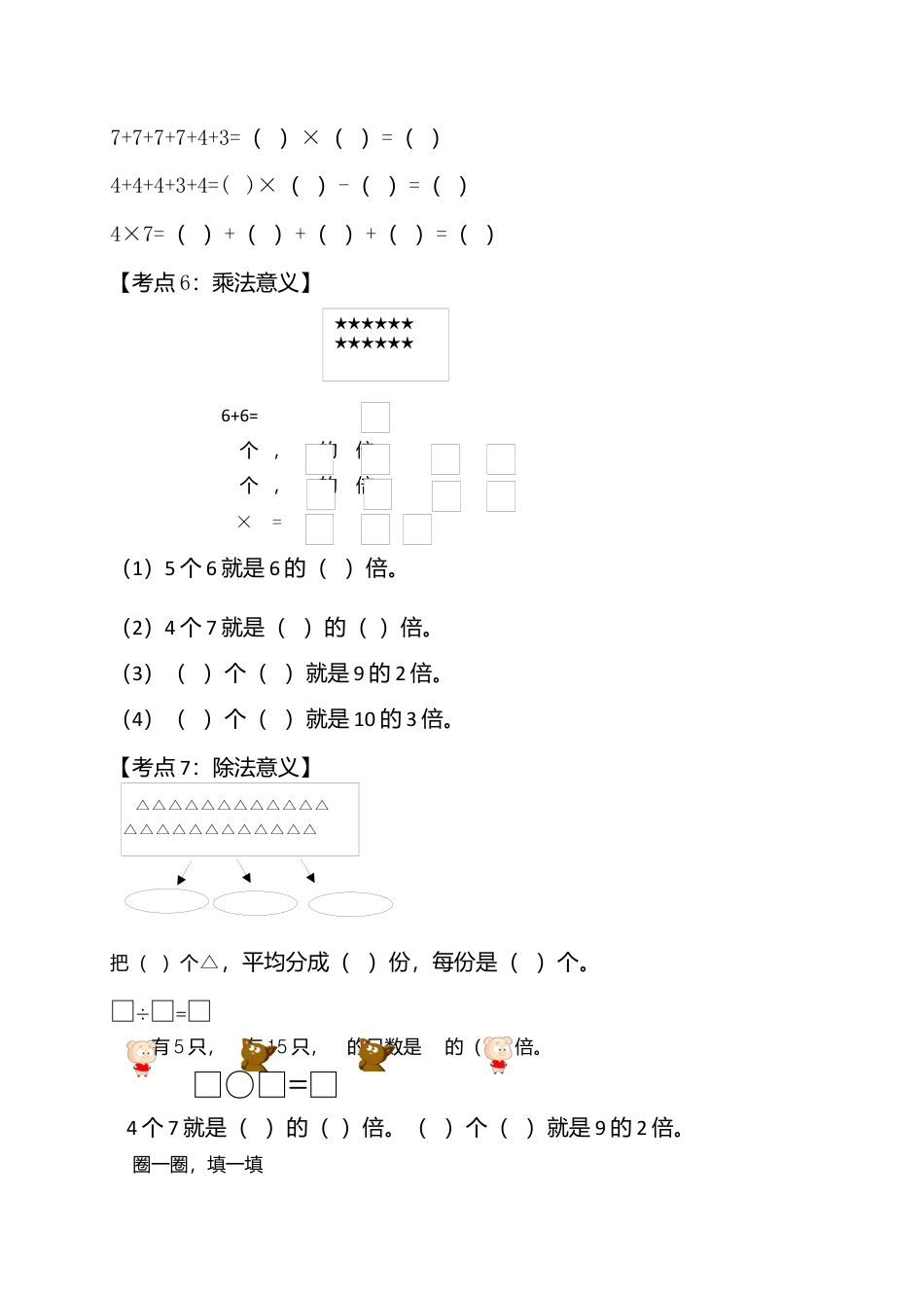 （沪教版 ）二年级数学上册 期末复习资料.docx_第3页