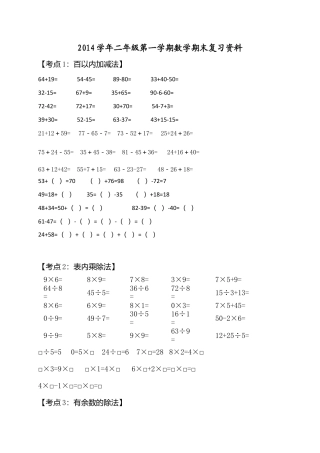 （沪教版 ）二年级数学上册 期末复习资料.docx