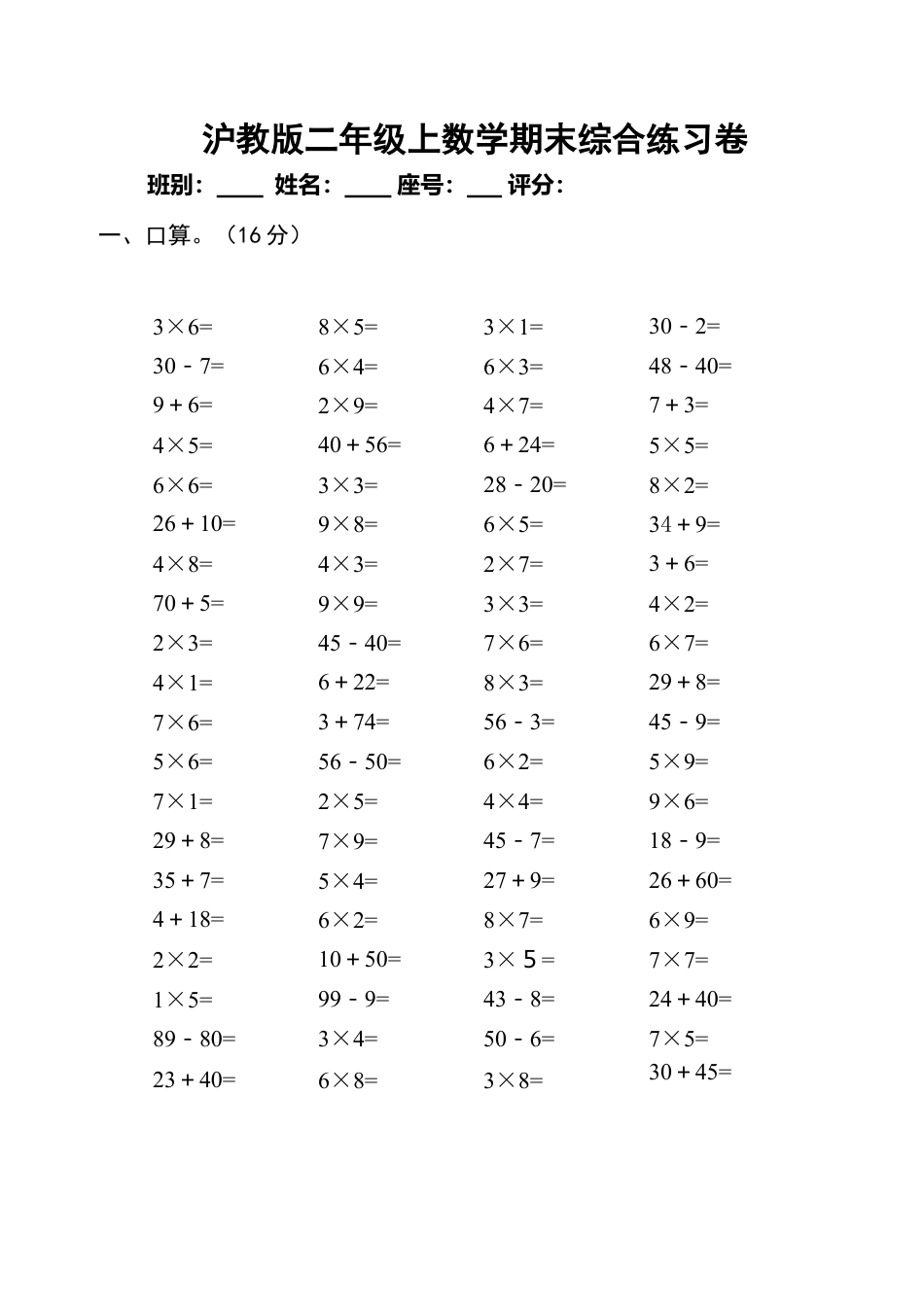 （沪教版 ）二年级数学上册 期末数学试卷综合练习题-1.docx_第1页
