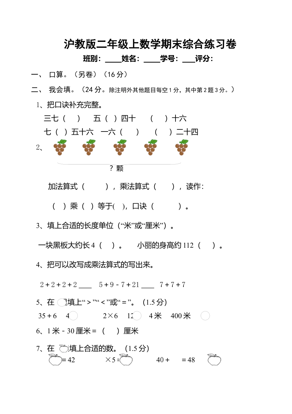 （沪教版 ）二年级数学上册 期末数学试卷综合练习题-1.docx_第2页