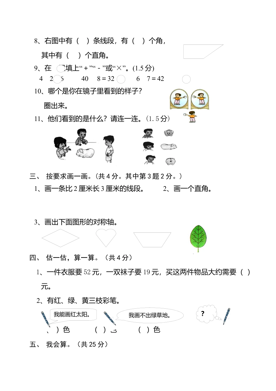 （沪教版 ）二年级数学上册 期末数学试卷综合练习题-1.docx_第3页