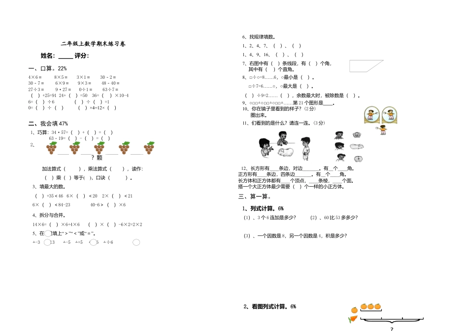 （沪教版 ）二年级数学上册 期末数学试卷综合练习题-2.docx_第1页