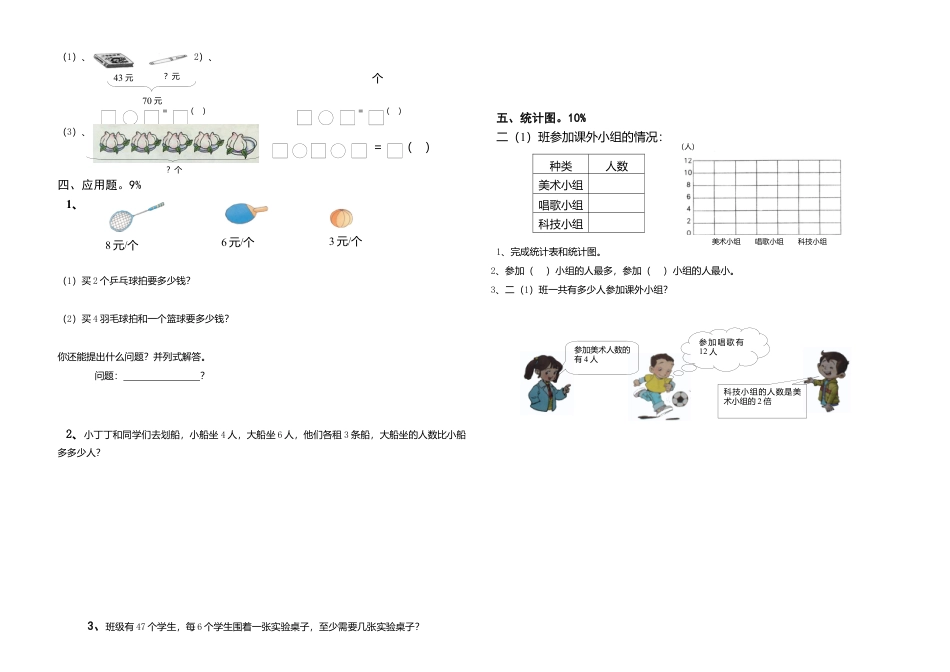 （沪教版 ）二年级数学上册 期末数学试卷综合练习题-2.docx_第2页