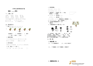 （沪教版 ）二年级数学上册 期末数学试卷综合练习题-2.docx