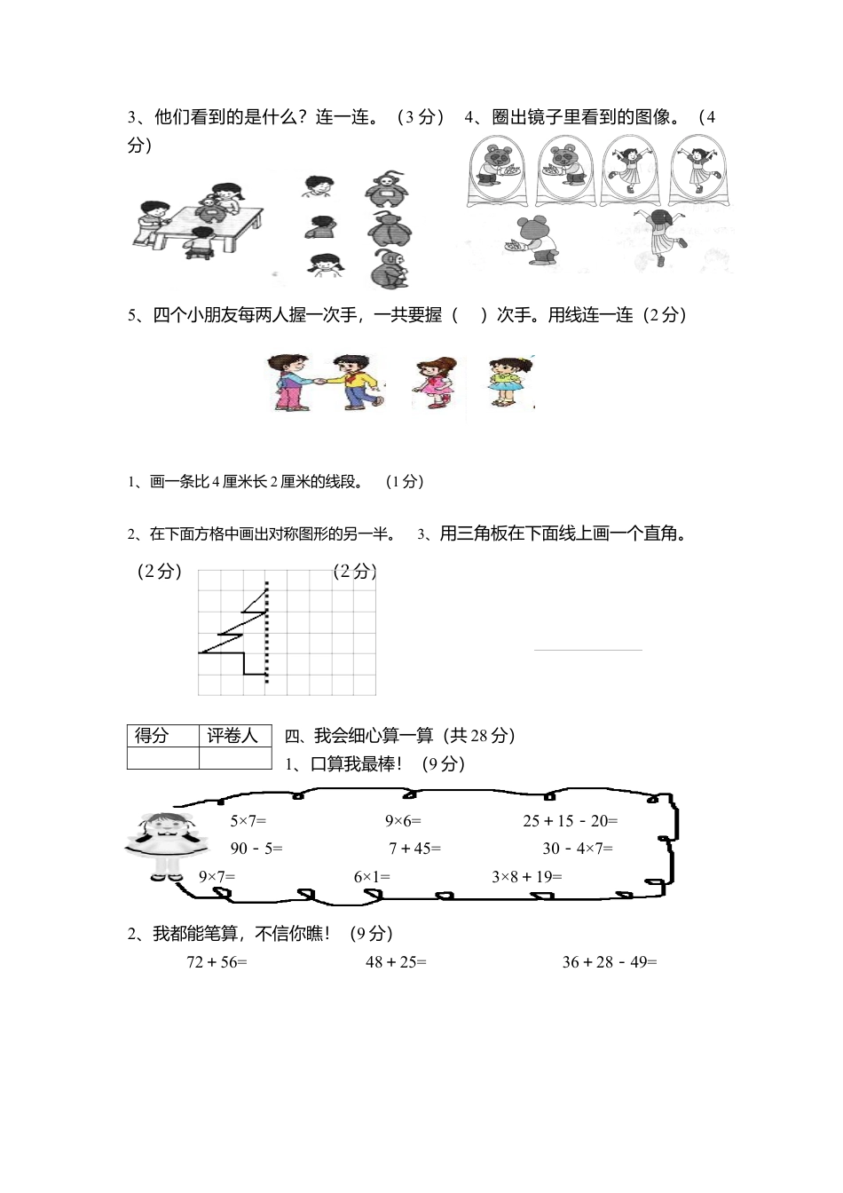 （沪教版 ）二年级数学上册 期末总复习试卷.docx_第2页