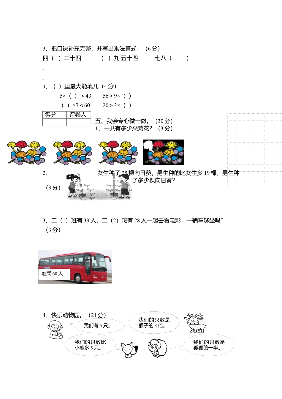 （沪教版 ）二年级数学上册 期末总复习试卷.docx_第3页