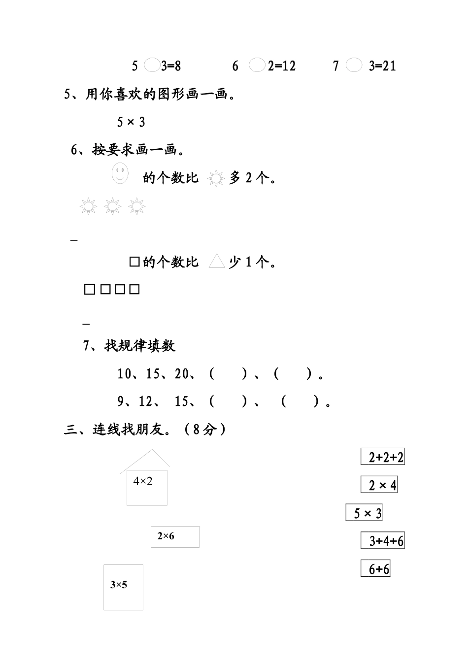 （沪教版 ）二年级数学上册 期中测评试题.docx_第2页