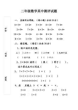 （沪教版 ）二年级数学上册 期中测评试题.docx