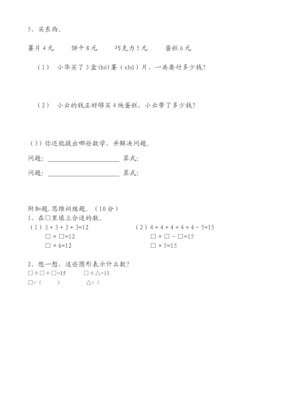 （沪教版 ）二年级数学上册 期中测试题-1.docx_第3页