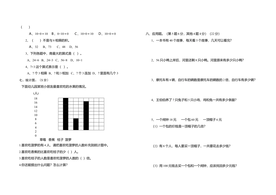（沪教版 ）二年级数学上册 期中试卷.docx_第2页