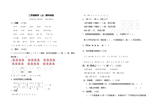 （沪教版 ）二年级数学上册 期中试卷.docx