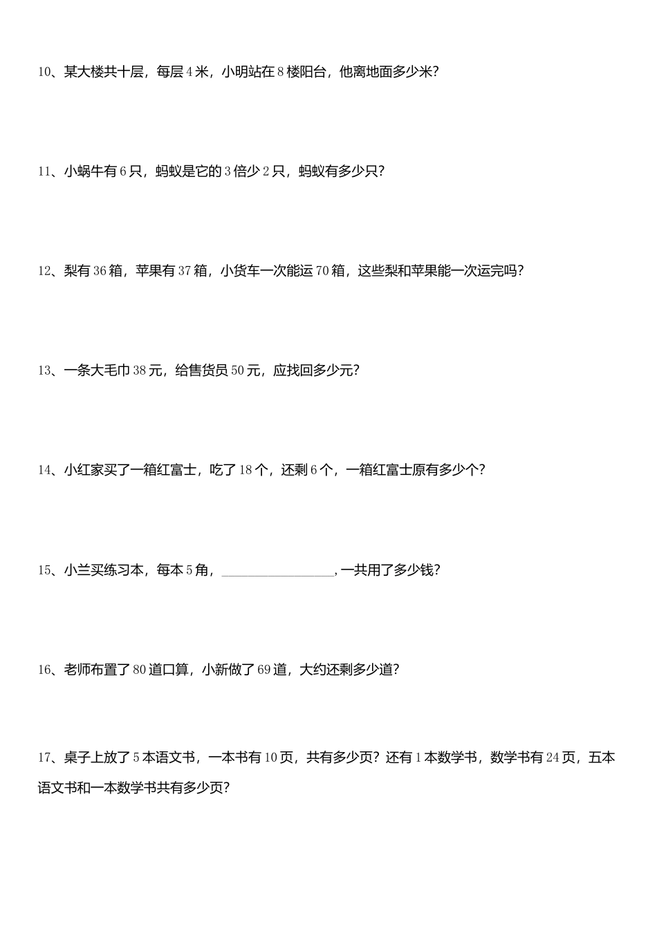 （沪教版 ）二年级数学上册 应用题练习.docx_第2页