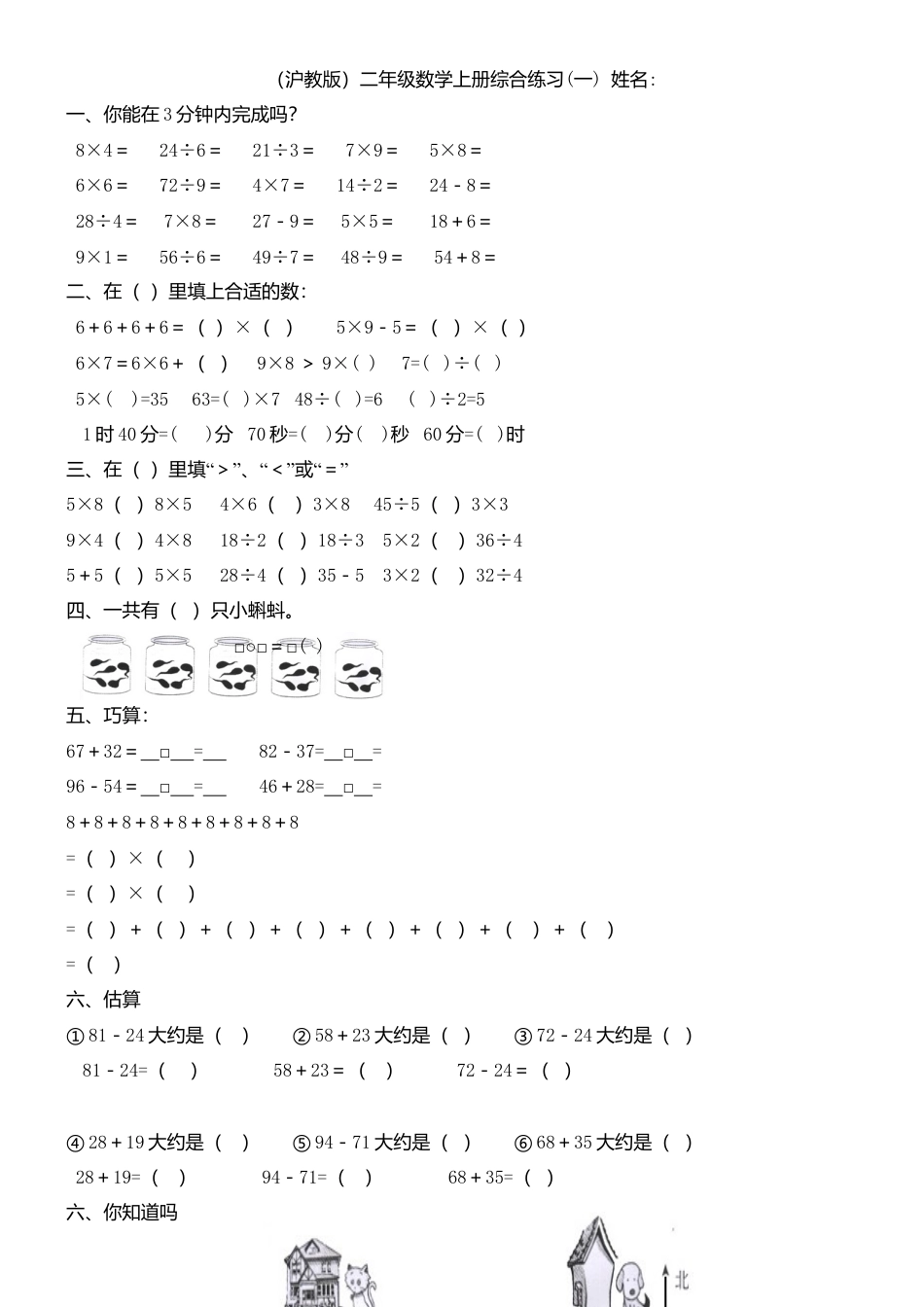 （沪教版 ）二年级数学上册 总复习题.docx_第1页