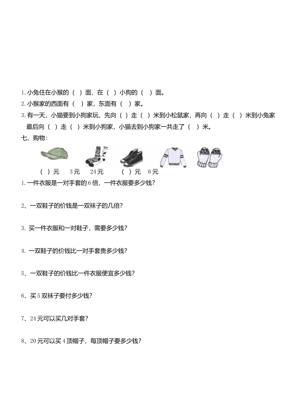 （沪教版 ）二年级数学上册 总复习题.docx_第2页