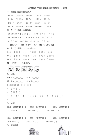 （沪教版 ）二年级数学上册 总复习题.docx