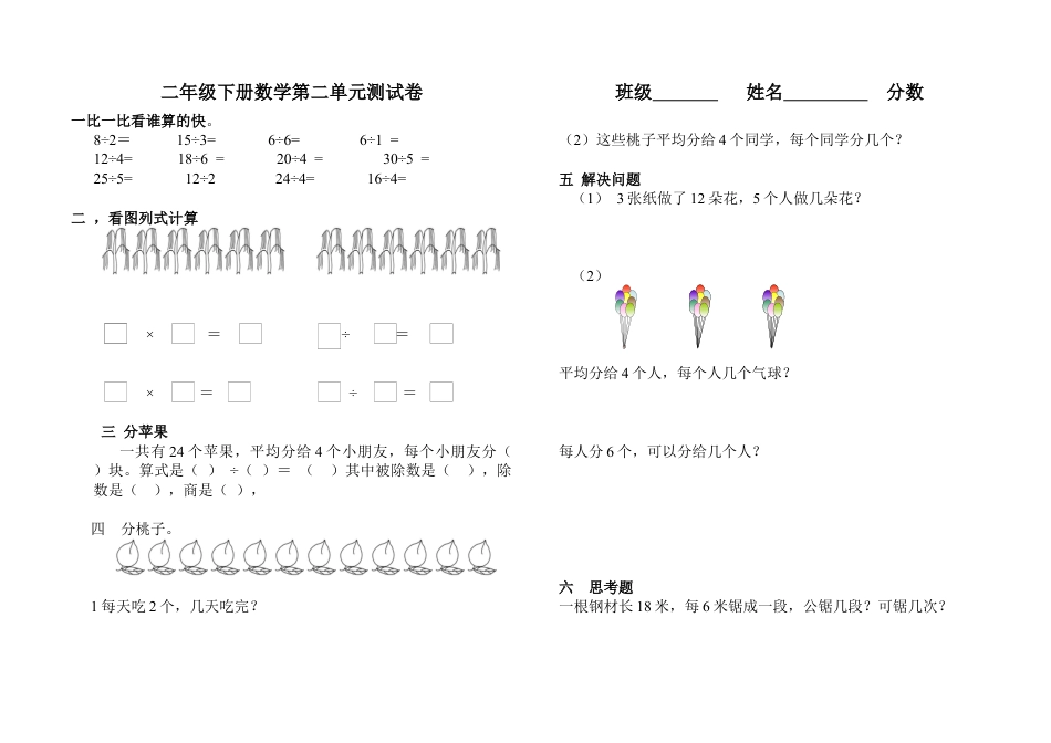 （沪教版 ）二年级数学下册 第二单元测试卷.docx_第1页