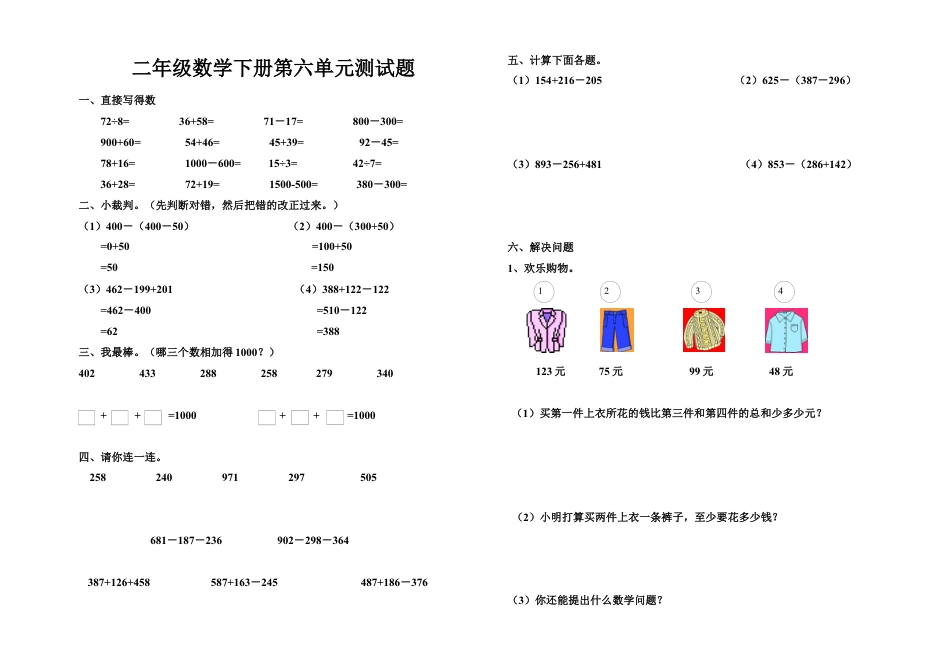 （沪教版 ）二年级数学下册 第六单元测试题.docx_第1页