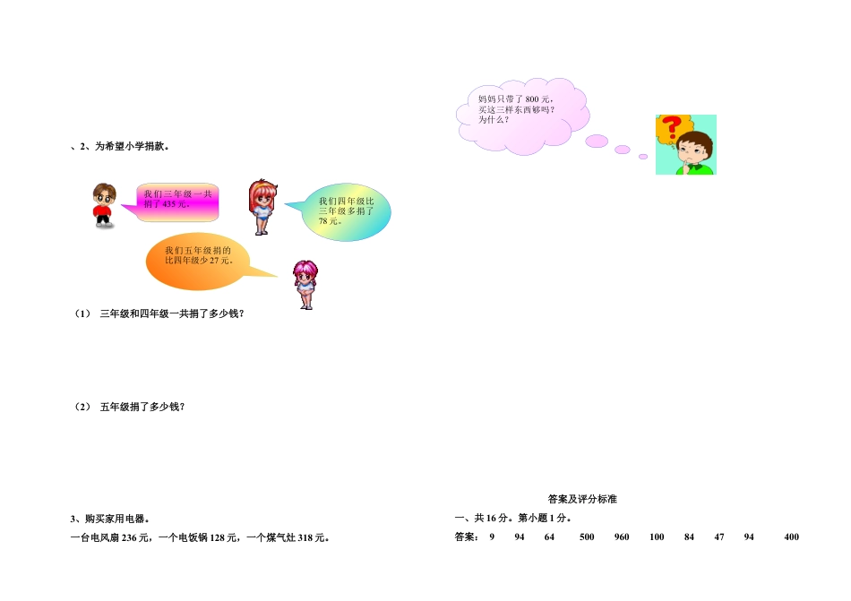 （沪教版 ）二年级数学下册 第六单元测试题.docx_第2页