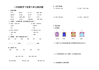 （沪教版 ）二年级数学下册 第六单元测试题.docx
