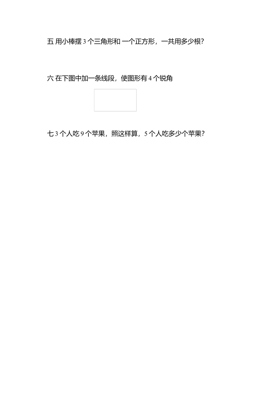 （沪教版 ）二年级数学下册 第三单元测试卷.docx_第2页