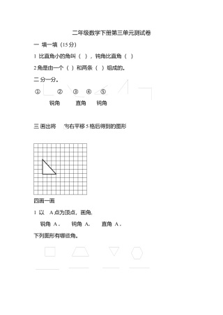 （沪教版 ）二年级数学下册 第三单元测试卷.docx