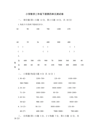 （沪教版 ）二年级数学下册 第四单元测试卷.docx