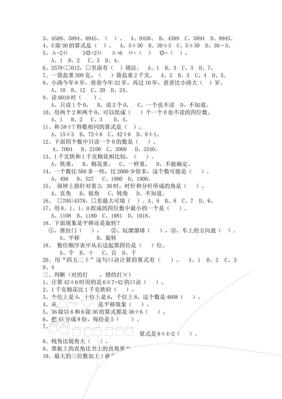 （沪教版 ）二年级数学下册 分类总复习题.docx_第2页