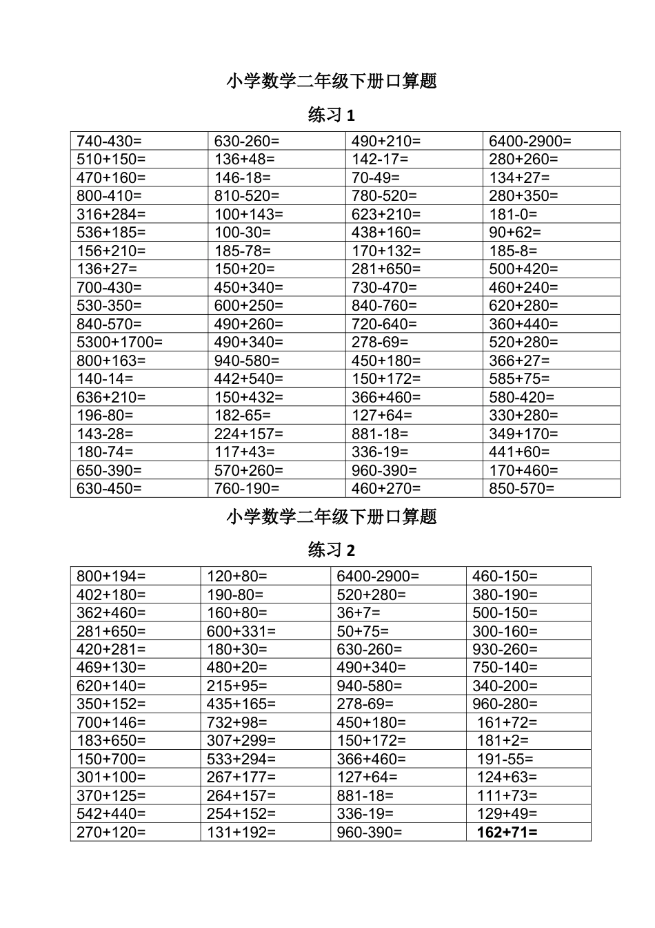 （沪教版 ）二年级数学下册 口算练习-每天80道.docx_第1页
