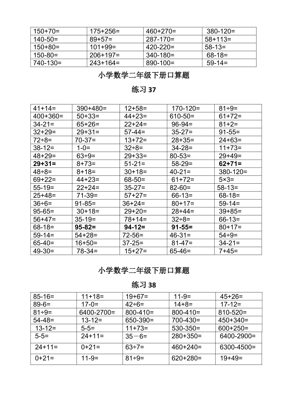 （沪教版 ）二年级数学下册 口算练习-每天80道.docx_第2页