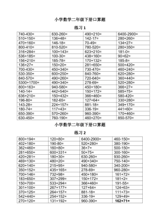 （沪教版 ）二年级数学下册 口算练习-每天80道.docx