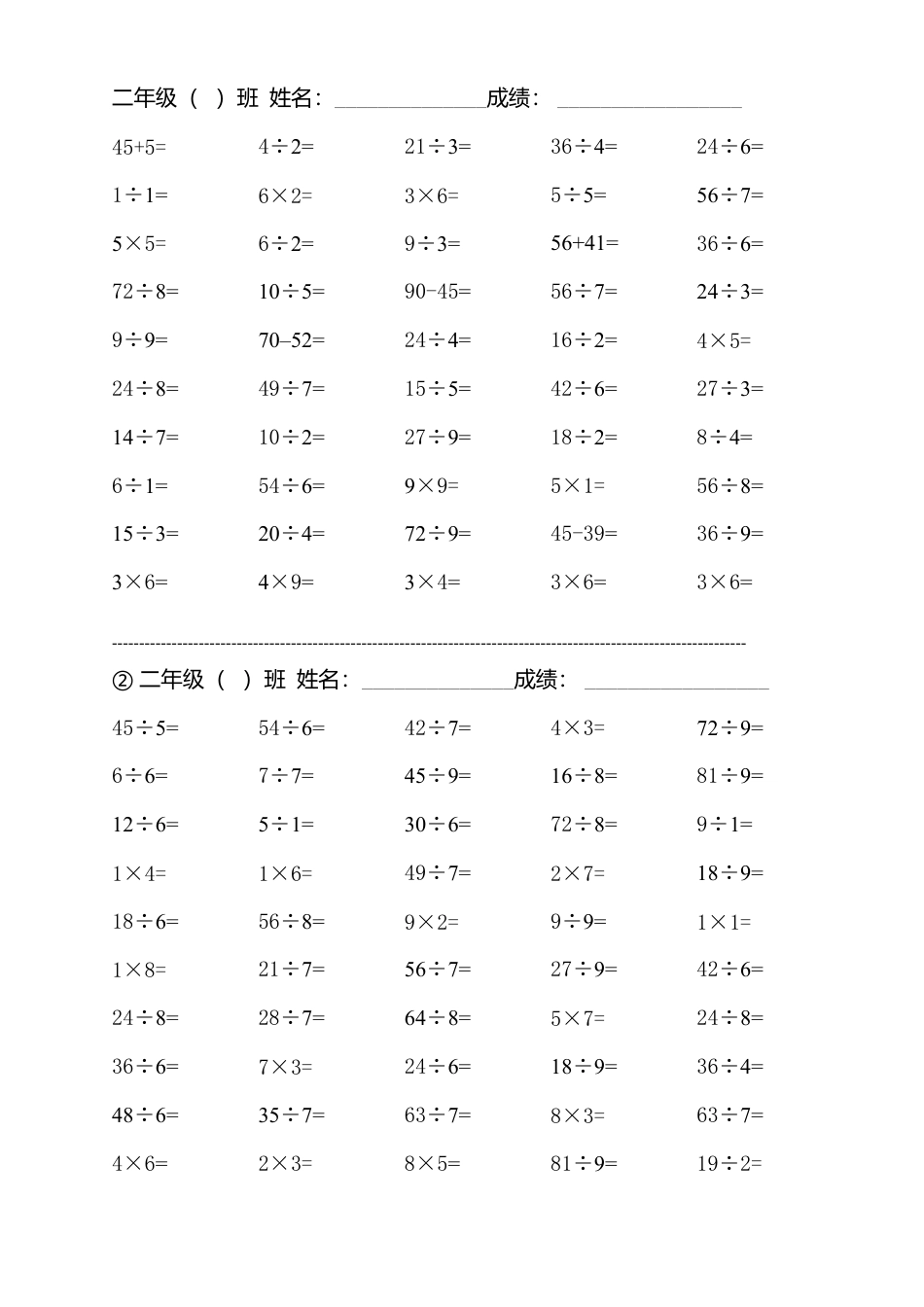 （沪教版 ）二年级数学下册 口算练习题.docx_第1页
