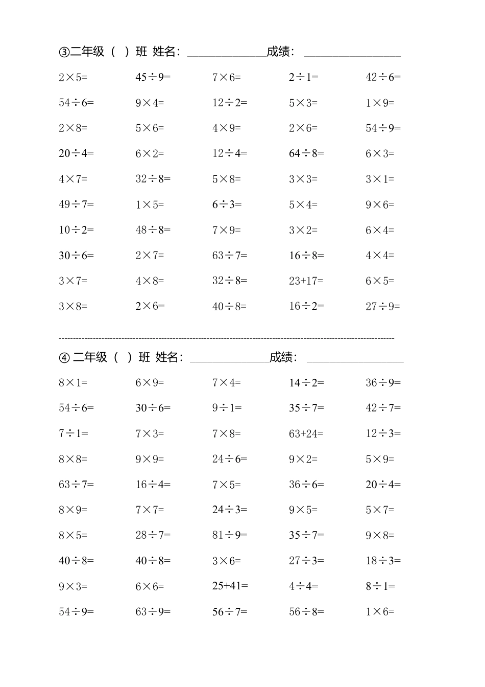 （沪教版 ）二年级数学下册 口算练习题.docx_第2页