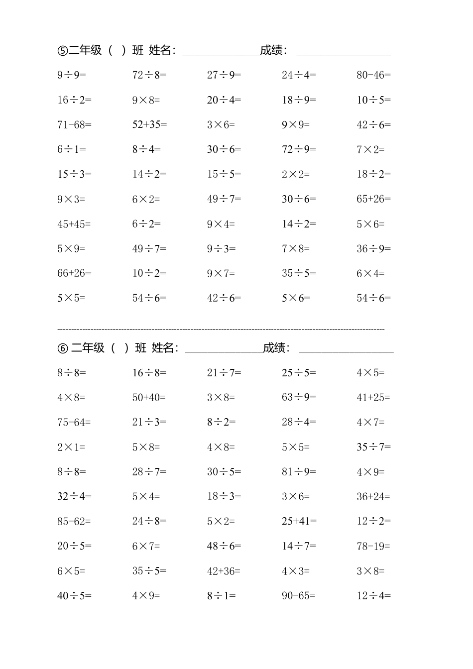 （沪教版 ）二年级数学下册 口算练习题.docx_第3页