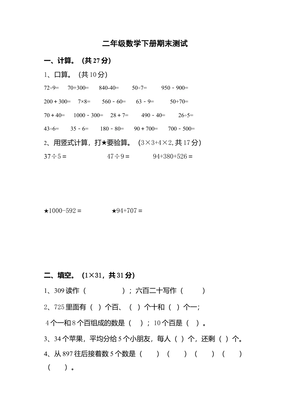 （沪教版 ）二年级数学下册 期末测试.docx_第1页