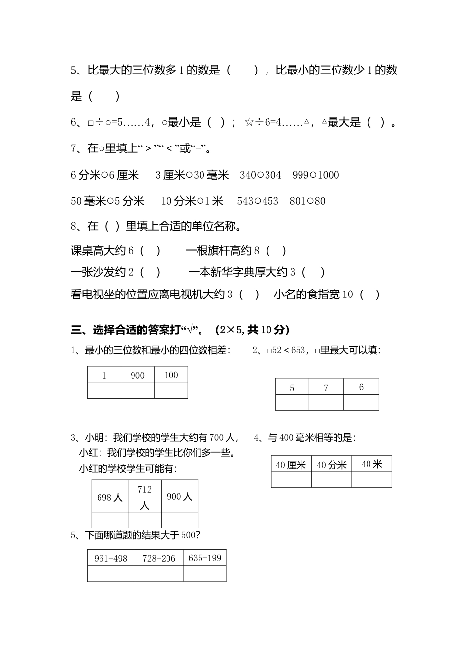 （沪教版 ）二年级数学下册 期末测试.docx_第2页