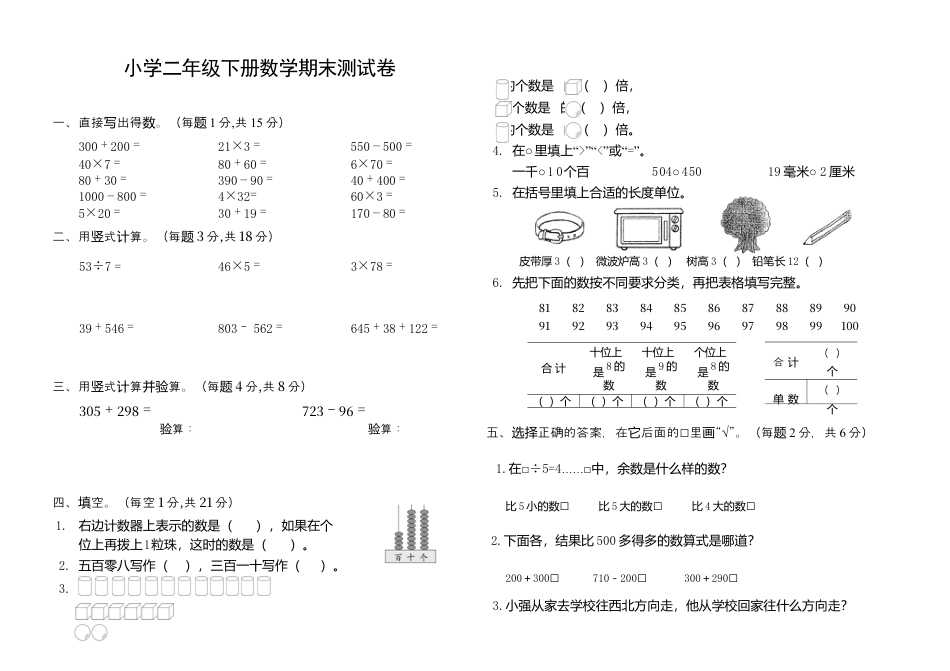 （沪教版 ）二年级数学下册 期末测试卷-1.docx_第1页