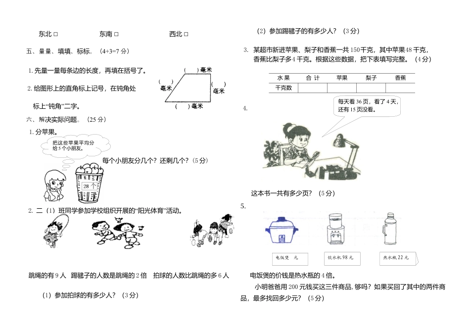 （沪教版 ）二年级数学下册 期末测试卷-1.docx_第2页