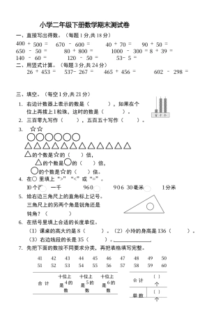 （沪教版 ）二年级数学下册 期末测试卷-2.docx