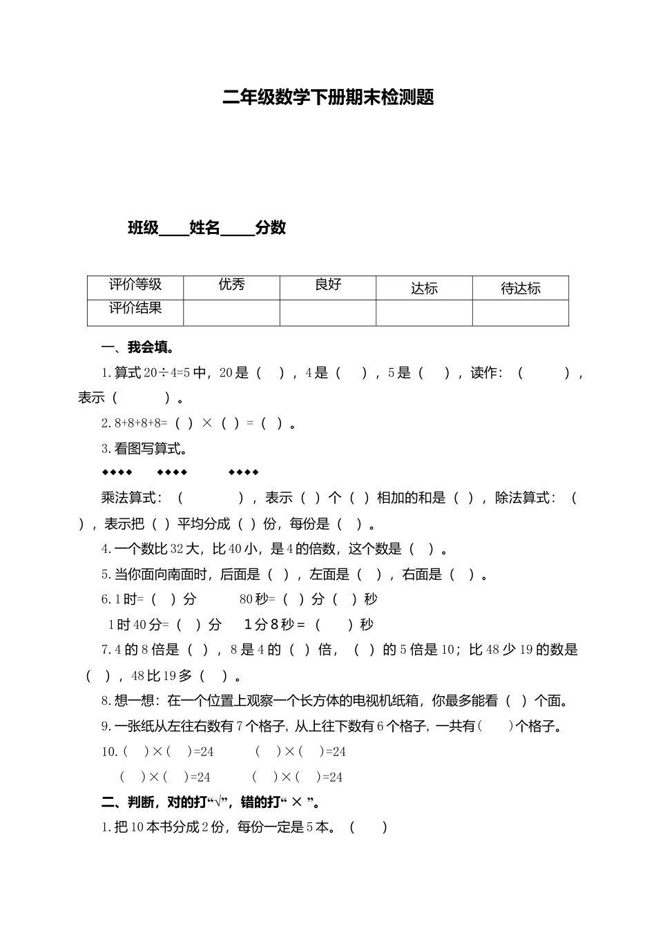 （沪教版 ）二年级数学下册 期末测试题.docx_第1页