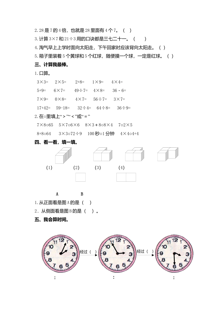 （沪教版 ）二年级数学下册 期末测试题.docx_第2页